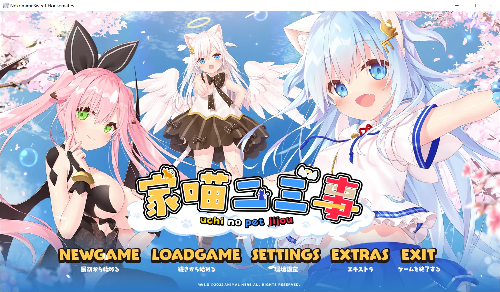 [2022][Animal Herb]家喵二三事[Galgame][简体中文]-神域同萌